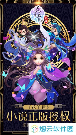 花千骨