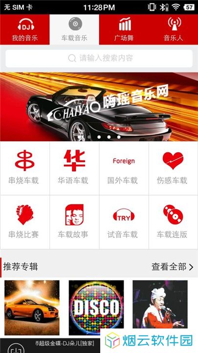 嗨瑶音乐网