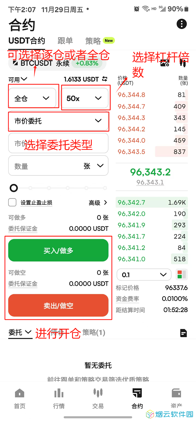 币赢正版app合约操作交易