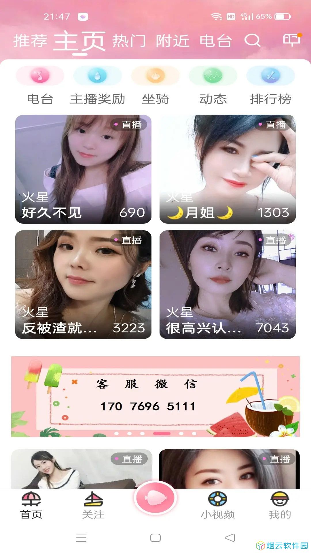 浪花直播app下载