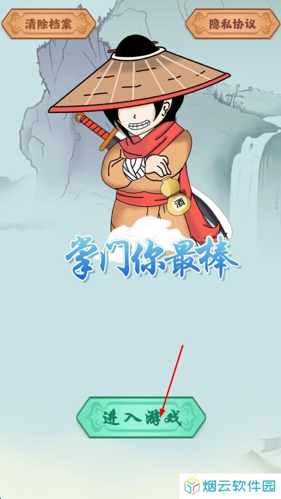 掌门你最棒