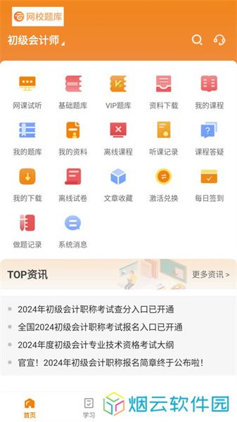 网校题库