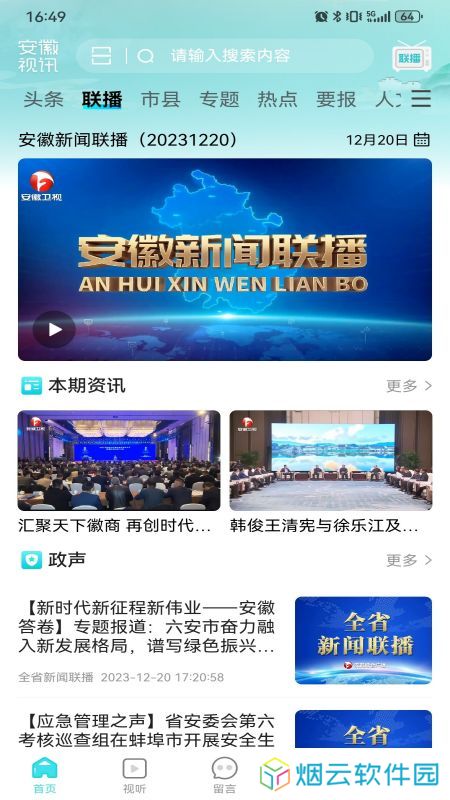 安徽视讯app下载
