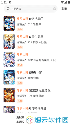 绘梦轩app看漫画教程