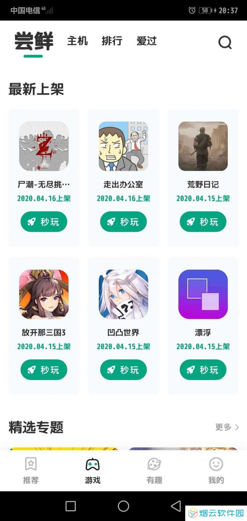 咪咕快游无限时间破解教程