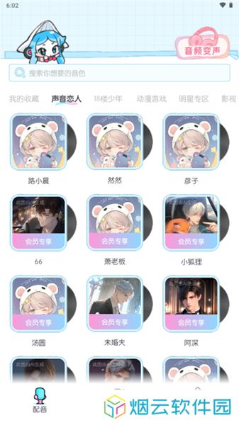 百变小音