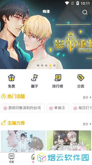 啵乐漫画app正版官网下载