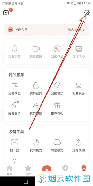 喜马拉雅听书破解版永久VIP2024版使用方法2