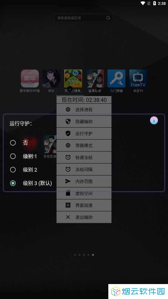 凤凰光遇辅助器APP下载
