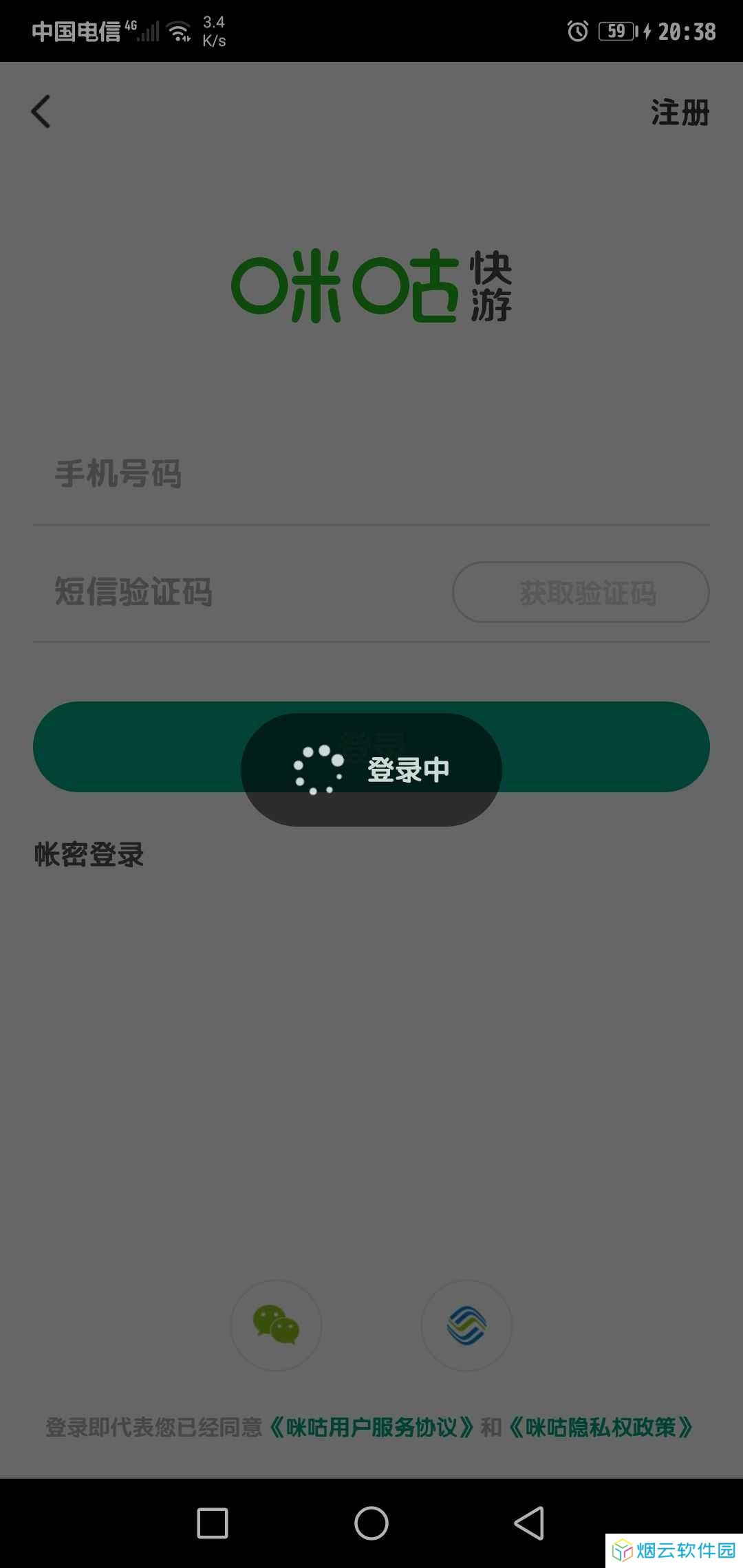 咪咕快游无限时间破解教程