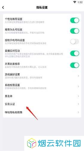 咪咕快游如何实名认证3