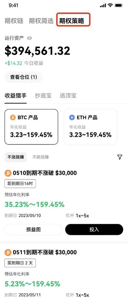 欧交易所app安卓版期权策略