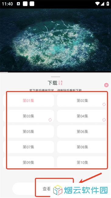 番剧下载教程