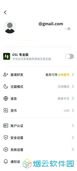 osl交易所app注册账号
