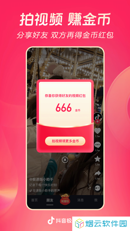 抖音极速版赚钱版下载