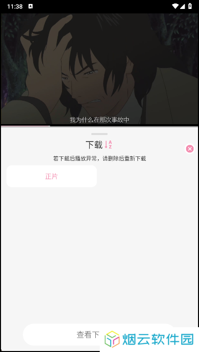 怎么下载动漫截图3