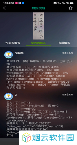 作业助手