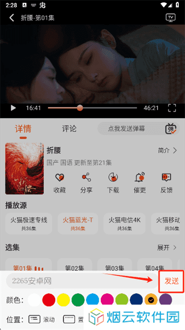 火猫影视怎么发弹幕
