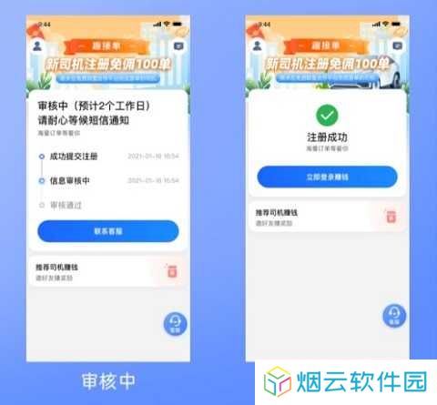 趣接单抢单加速器永久免费版司机注册条件截图4