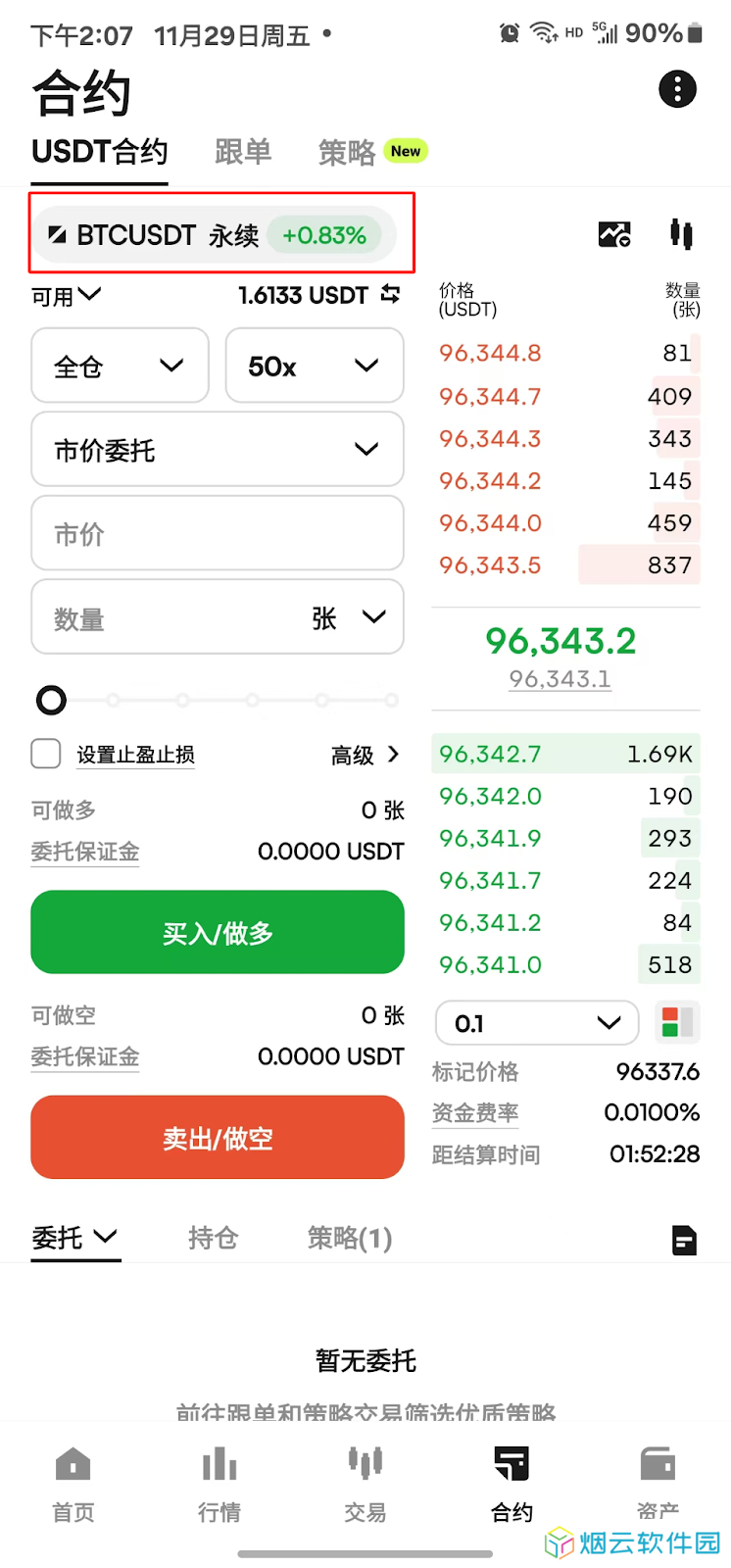 币赢正版app合约操作交易