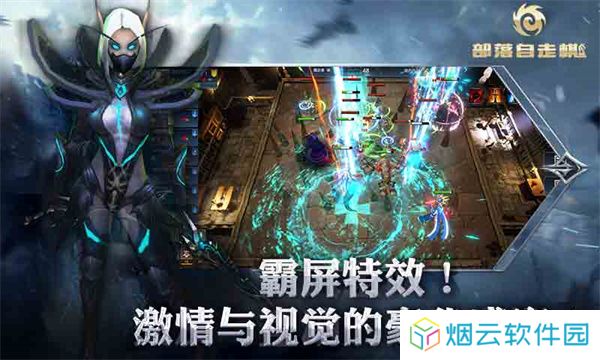 部落自走棋