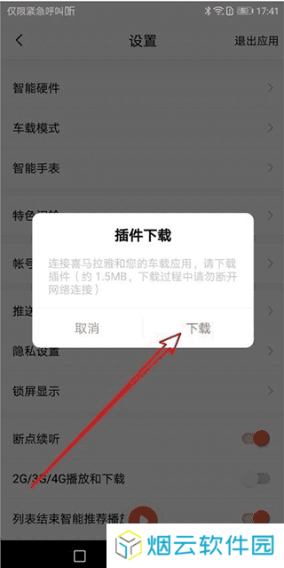 喜马拉雅听书破解版永久VIP2024版使用方法4