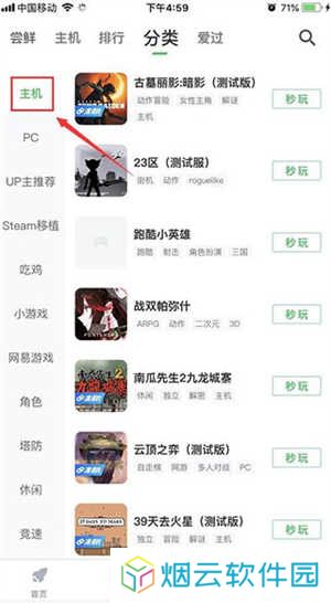 咪咕快游app怎么玩主机游戏3