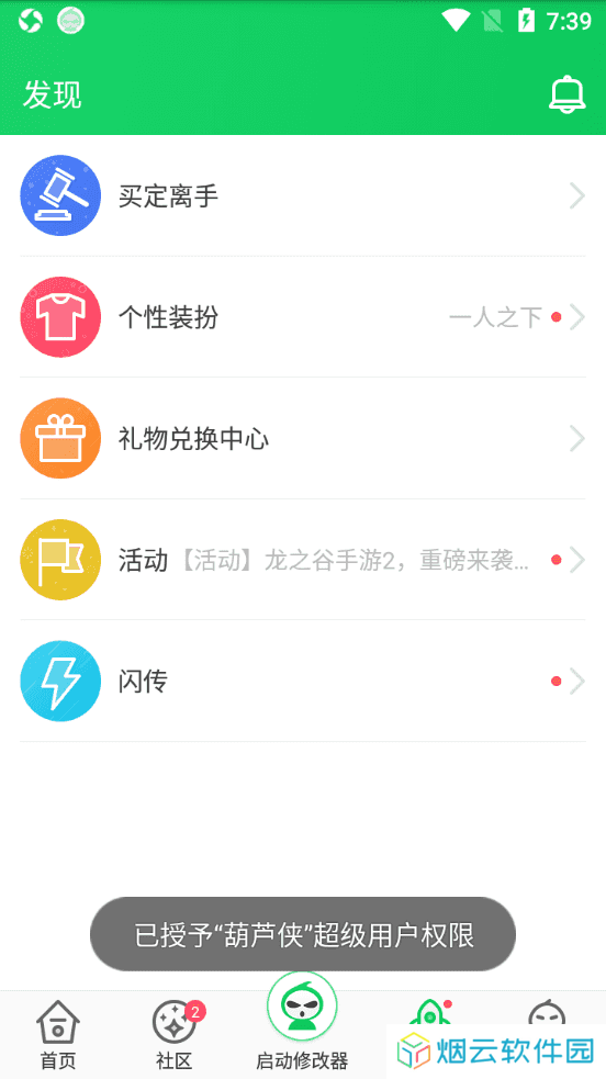 葫芦侠3楼破解版免费