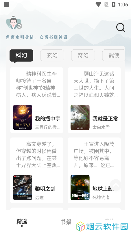 旷野书屋app使用教程