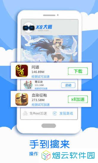 x8大师连点器（X8 Speeder）最新版（教程）下载