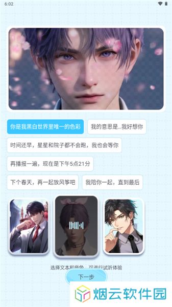 百变小音