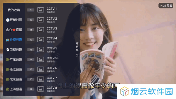 圆桌直播TV版下载