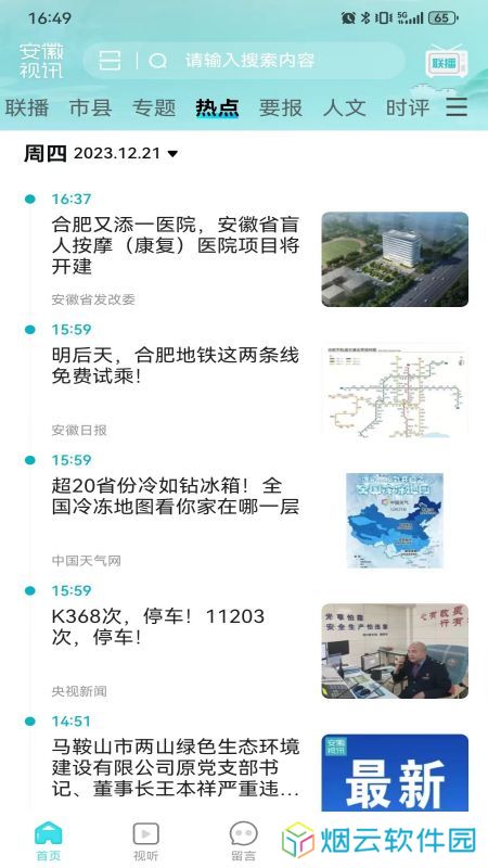 安徽视讯app下载
