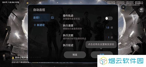 自动连招下载安装