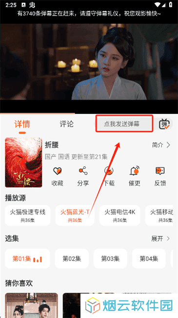 火猫影视怎么发弹幕