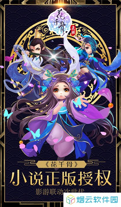 花千骨