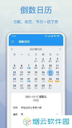 mDays倒计时安装