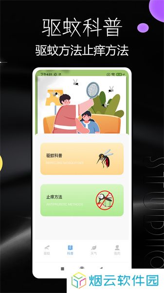 驱蚊器