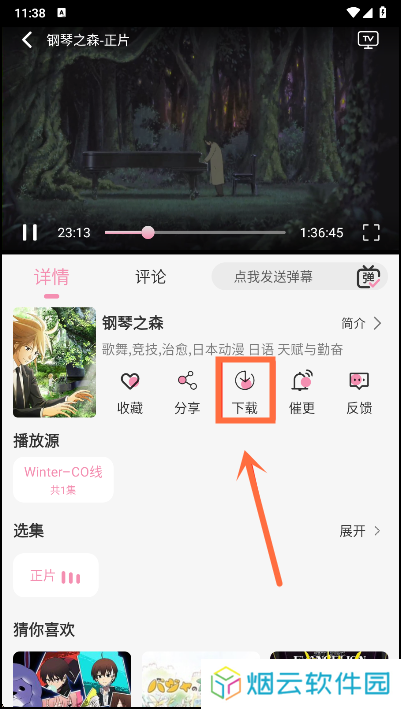 怎么下载动漫截图2