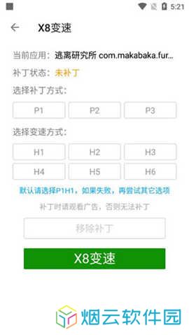 X8大师免费版