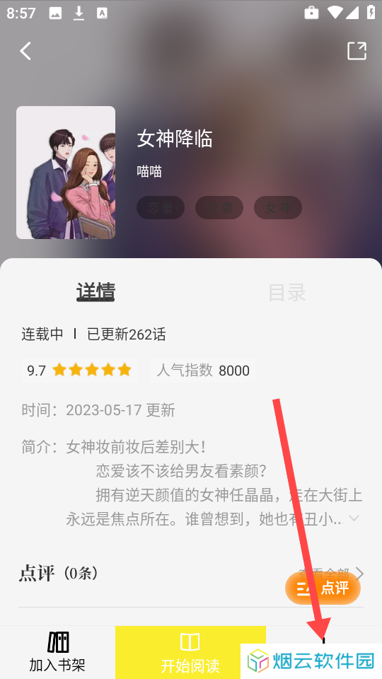 绘梦轩漫画app