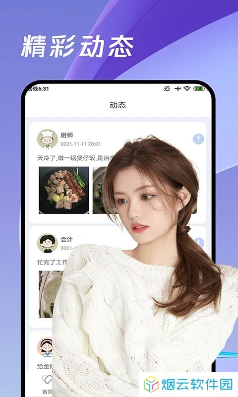 甜聊