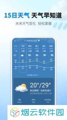 雨滴天气安装