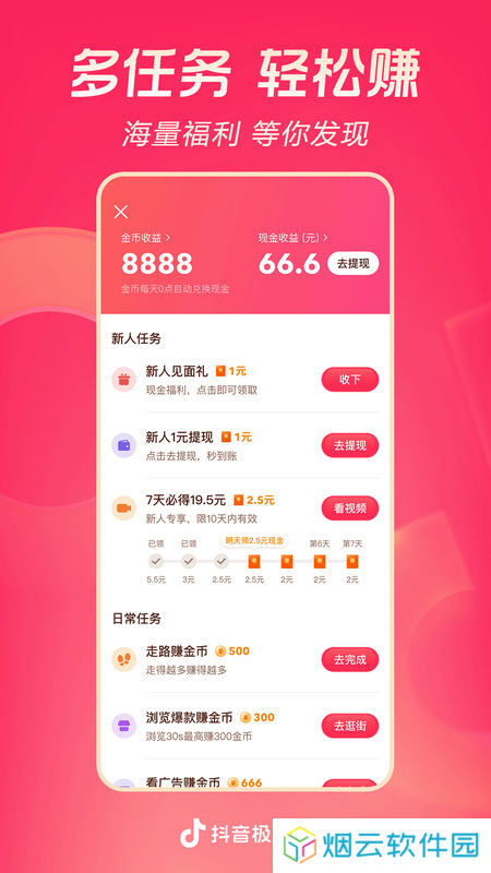 抖音极速版赚钱版下载