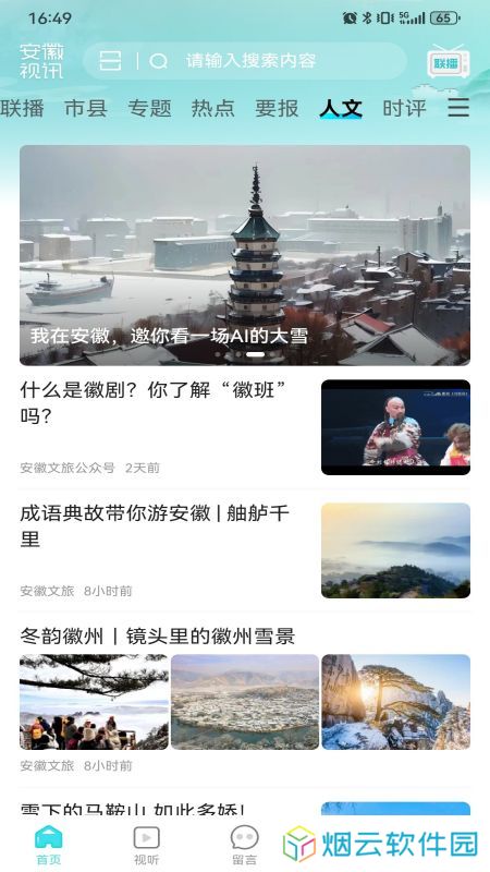 安徽视讯app下载