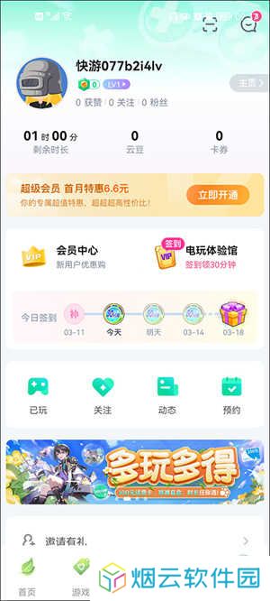 咪咕快游破解版无限时间免排队版使用方法5