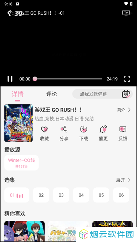 冬日动漫安装