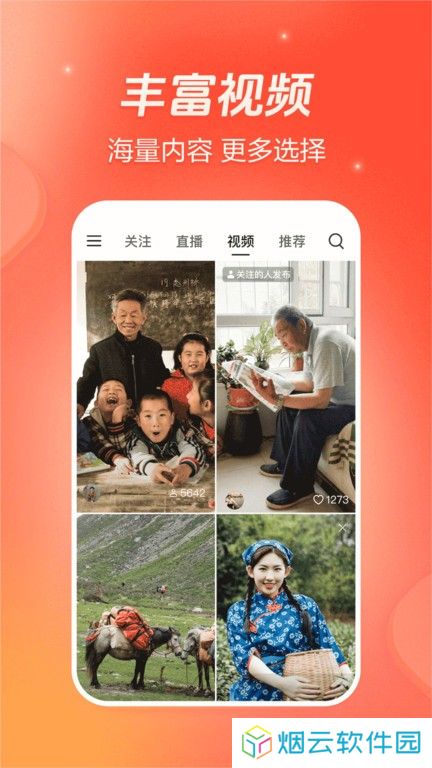 火山极速版免费下载