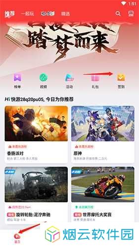 咪咕快游怎么签到