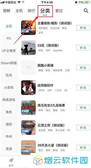 咪咕快游app怎么玩主机游戏2